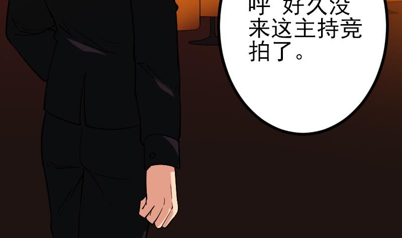 🍼都市神豪系统 第167话 集资 第46页