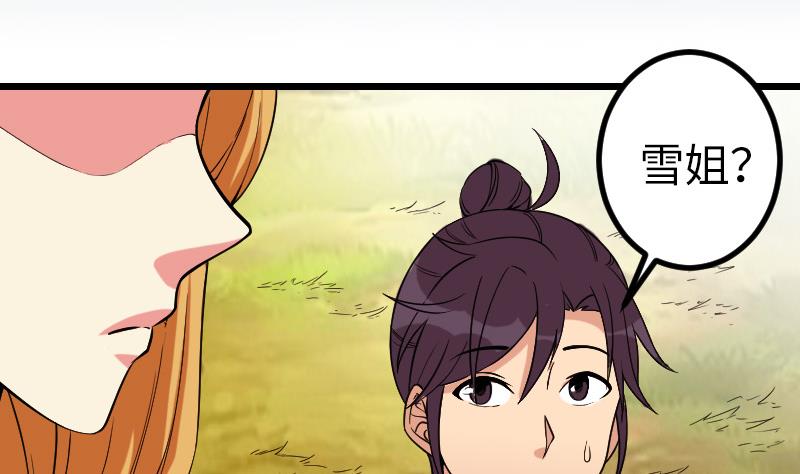 🍼都市神豪系统 第167话 集资 第5页