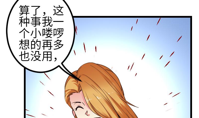 🍼都市神豪系统 第167话 集资 第7页