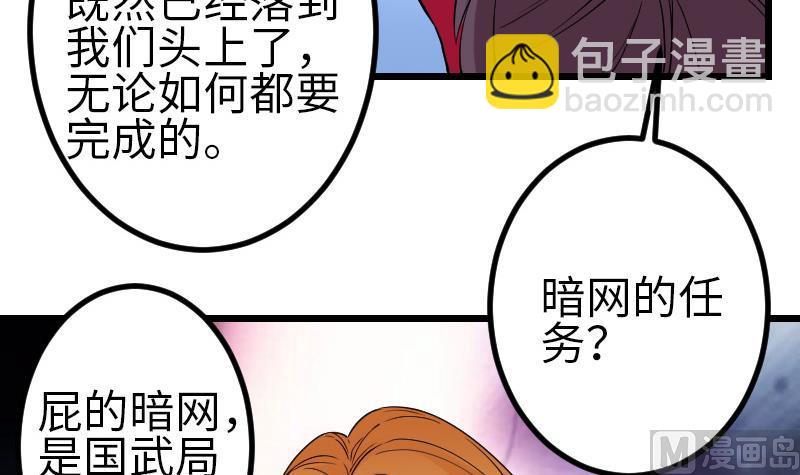🍼都市神豪系统 第167话 集资 第9页
