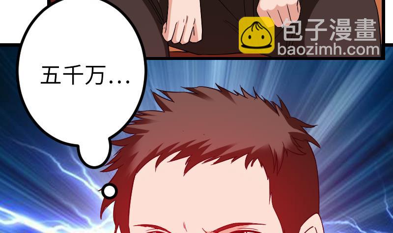 🍼都市神豪系统 第169话 试刀 第16页