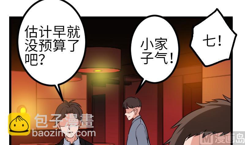 🍼都市神豪系统 第169话 试刀 第21页