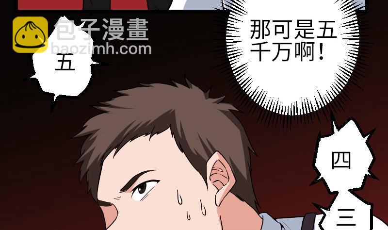 🍼都市神豪系统 第169话 试刀 第23页