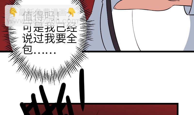 🍼都市神豪系统 第169话 试刀 第25页