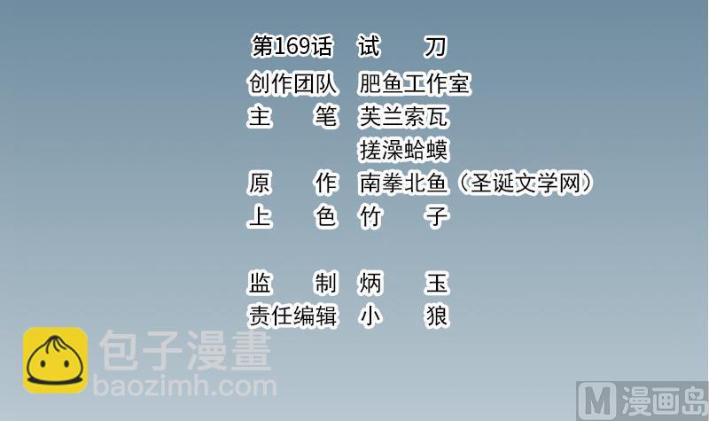 🍼都市神豪系统 第169话 试刀 第3页
