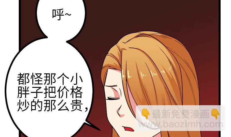 🍼都市神豪系统 第169话 试刀 第31页