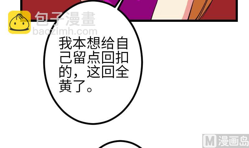 🍼都市神豪系统 第169话 试刀 第33页