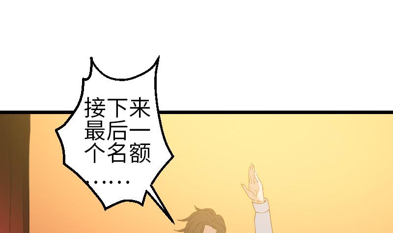 🍼都市神豪系统 第169话 试刀 第37页