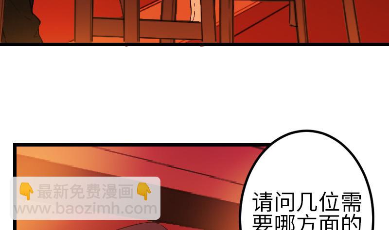 🍼都市神豪系统 第169话 试刀 第44页