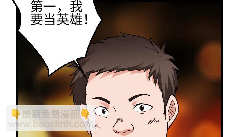 🍼都市神豪系统 第169话 试刀 第47页