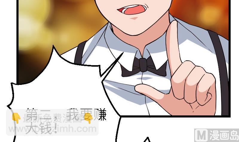 🍼都市神豪系统 第169话 试刀 第48页