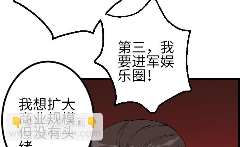 🍼都市神豪系统 第169话 试刀 第49页