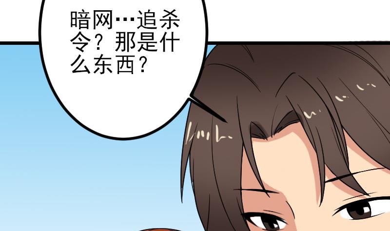 🍼都市神豪系统 第173话 浪涛 第26页