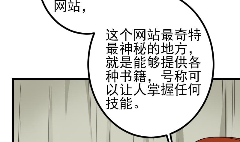 🍼都市神豪系统 第173话 浪涛 第29页