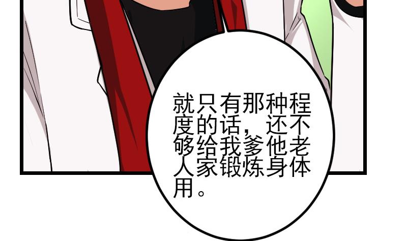 🍼都市神豪系统 第175话 暗斗 第17页