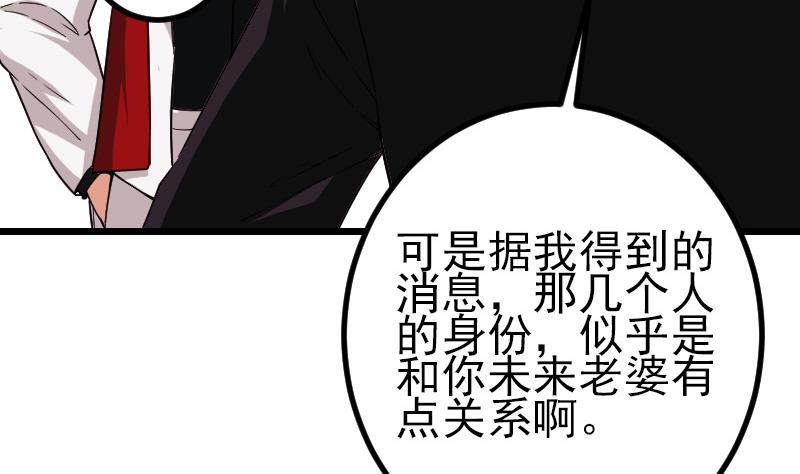 🍼都市神豪系统 第175话 暗斗 第20页