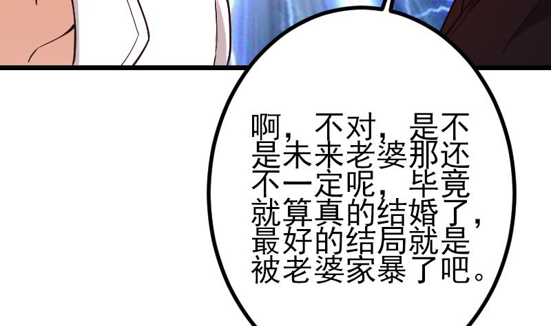 🍼都市神豪系统 第175话 暗斗 第23页