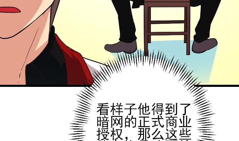 🍼都市神豪系统 第175话 暗斗 第28页