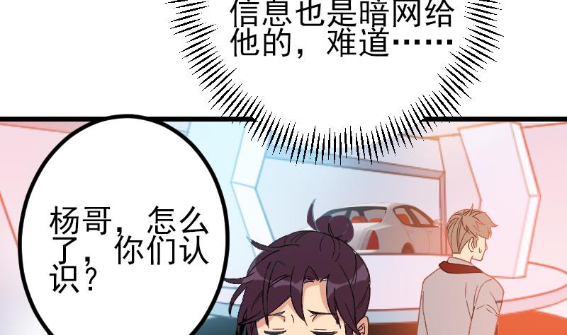 🍼都市神豪系统 第175话 暗斗 第29页
