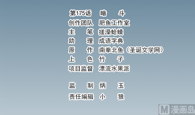 🍼都市神豪系统 第175话 暗斗 第3页