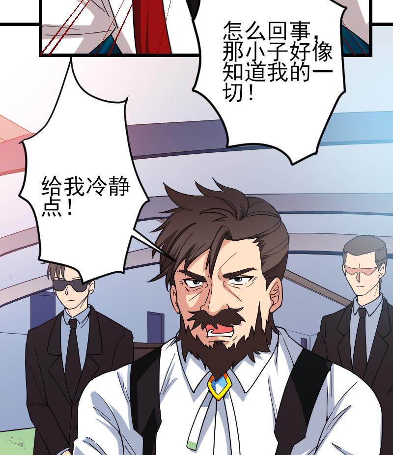🍼都市神豪系统 第175话 暗斗 第38页