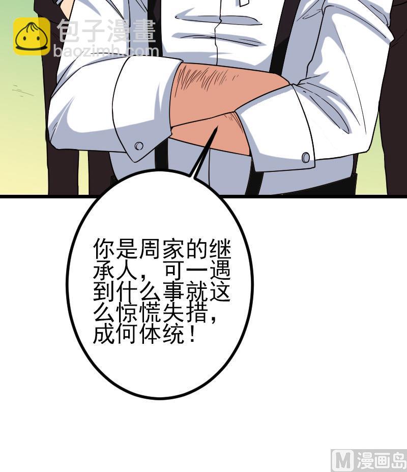 🍼都市神豪系统 第175话 暗斗 第39页