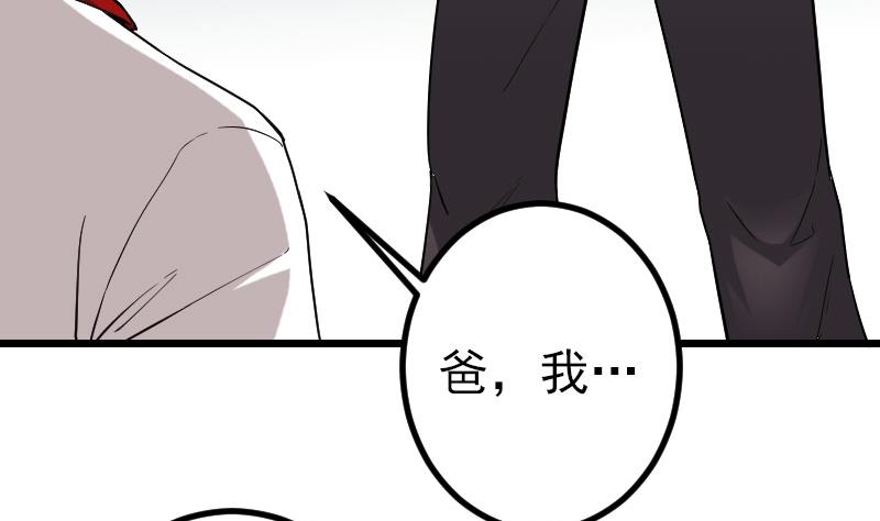 🍼都市神豪系统 第175话 暗斗 第43页