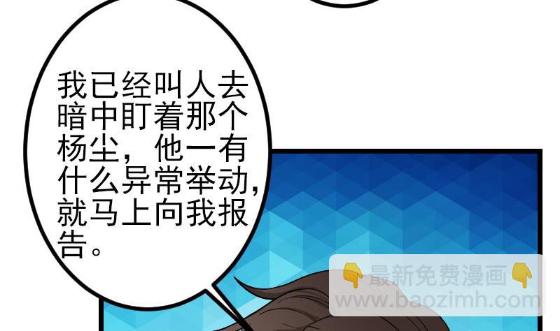 🍼都市神豪系统 第175话 暗斗 第44页