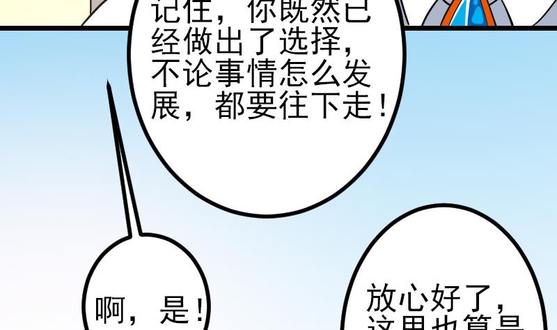 🍼都市神豪系统 第175话 暗斗 第49页