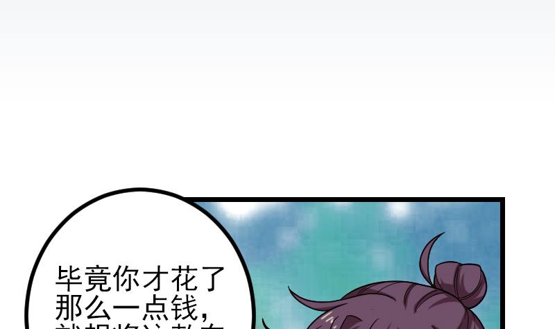 🍼都市神豪系统 第175话 暗斗 第5页