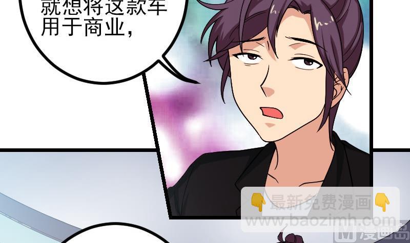 🍼都市神豪系统 第175话 暗斗 第6页