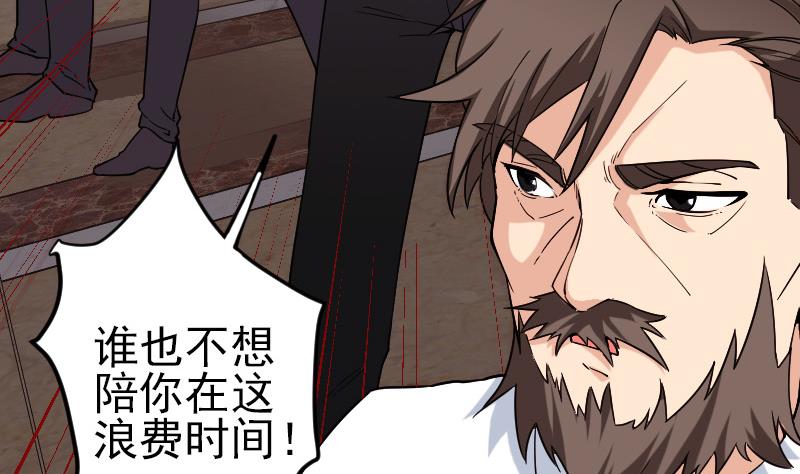 🍼都市神豪系统 第177话 审问 第14页
