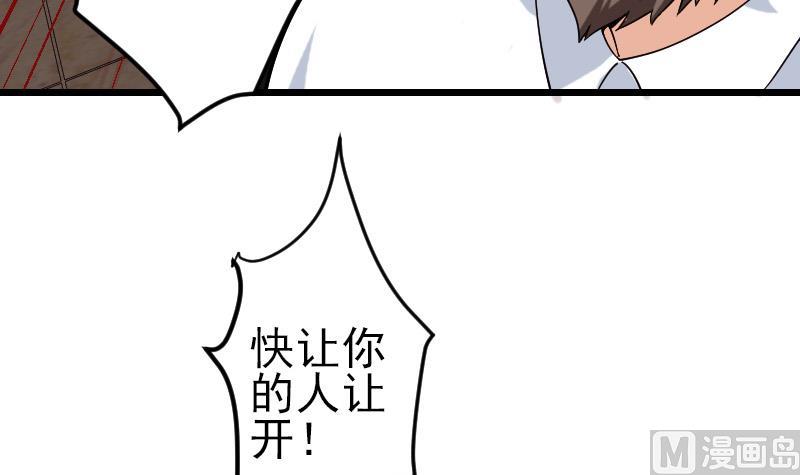 🍼都市神豪系统 第177话 审问 第15页