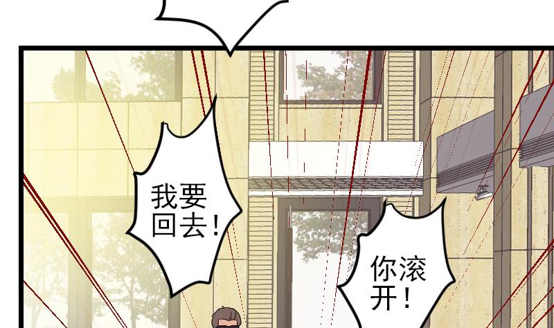 🍼都市神豪系统 第177话 审问 第16页
