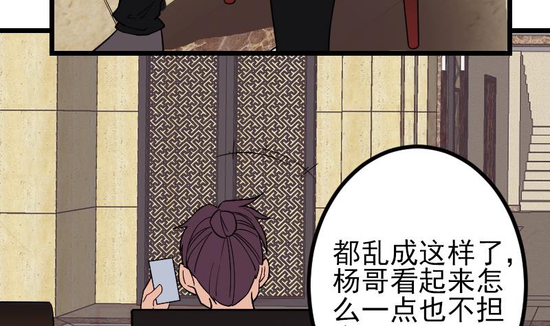 🍼都市神豪系统 第177话 审问 第22页