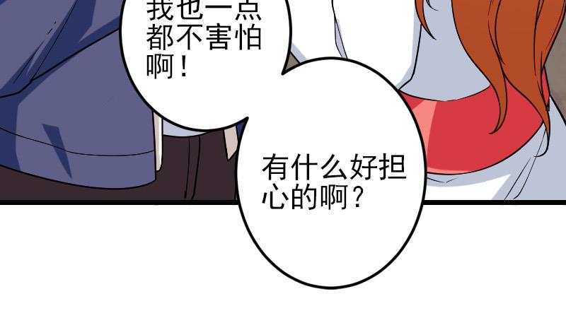 🍼都市神豪系统 第177话 审问 第25页