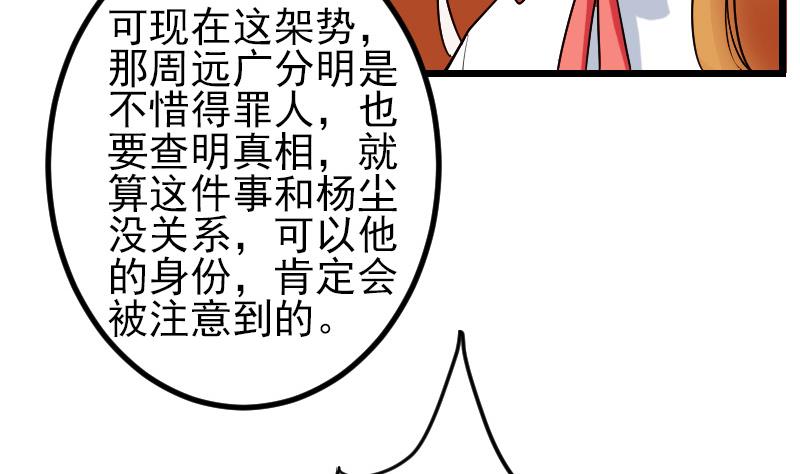 🍼都市神豪系统 第177话 审问 第28页