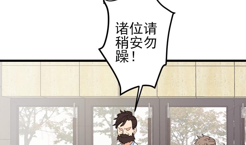 🍼都市神豪系统 第177话 审问 第29页