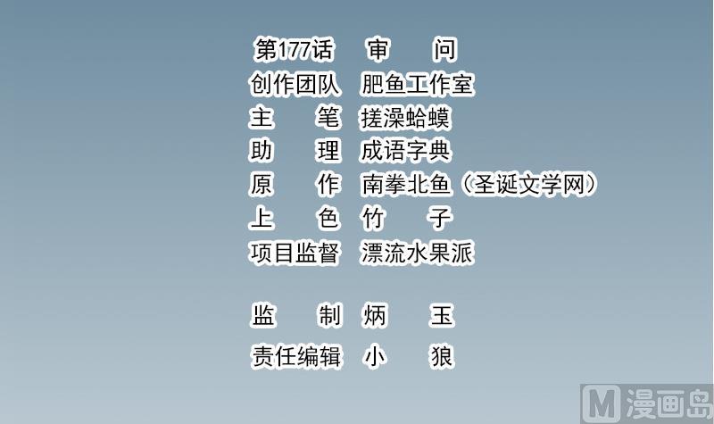 🍼都市神豪系统 第177话 审问 第3页