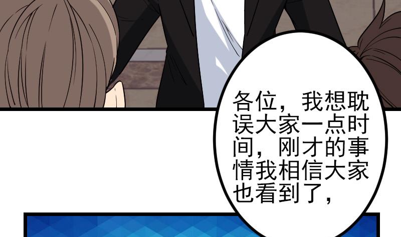 🍼都市神豪系统 第177话 审问 第32页