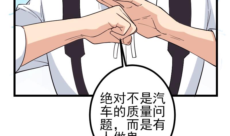 🍼都市神豪系统 第177话 审问 第34页