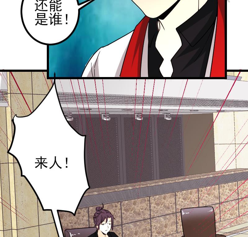 🍼都市神豪系统 第177话 审问 第37页