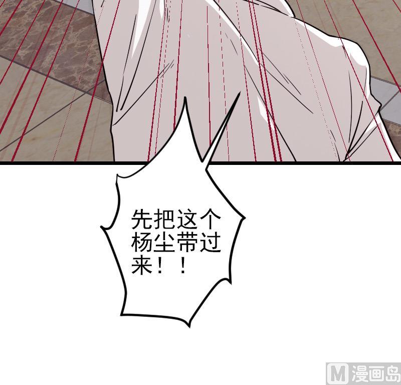 🍼都市神豪系统 第177话 审问 第39页
