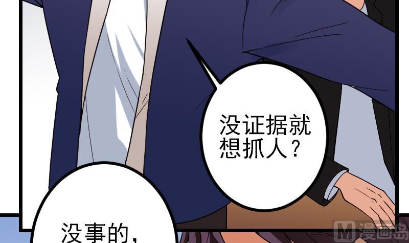 🍼都市神豪系统 第177话 审问 第42页