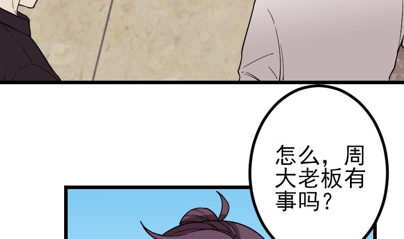 🍼都市神豪系统 第177话 审问 第49页