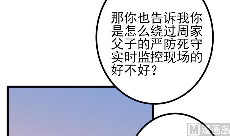 🍼都市神豪系统 第179话 重逢 第15页