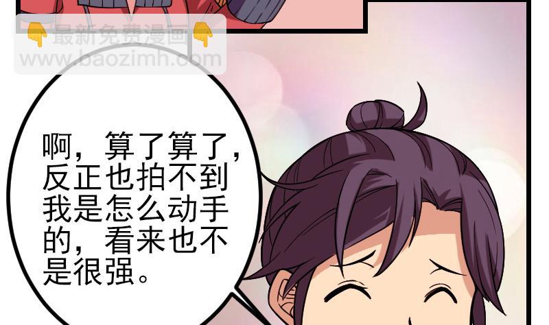 🍼都市神豪系统 第179话 重逢 第17页