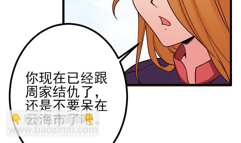 🍼都市神豪系统 第179话 重逢 第23页