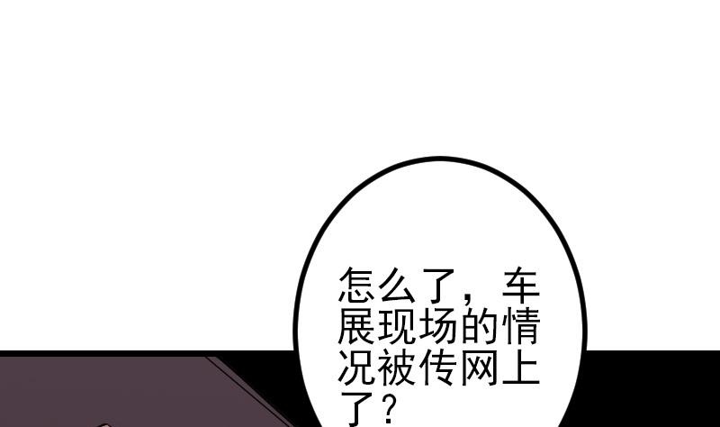 🍼都市神豪系统 第179话 重逢 第37页