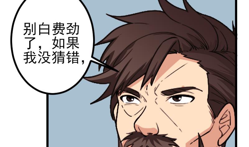 🍼都市神豪系统 第179话 重逢 第41页